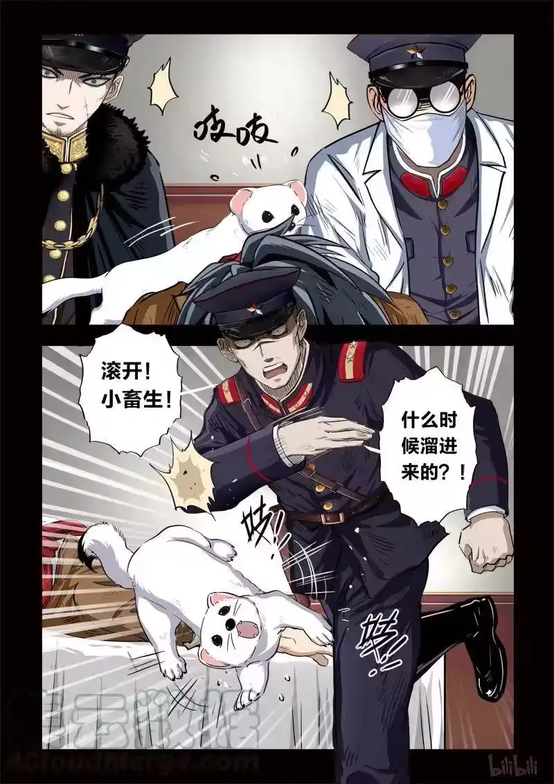 诡异奇谈_h 147 穿透者14-1 第11页