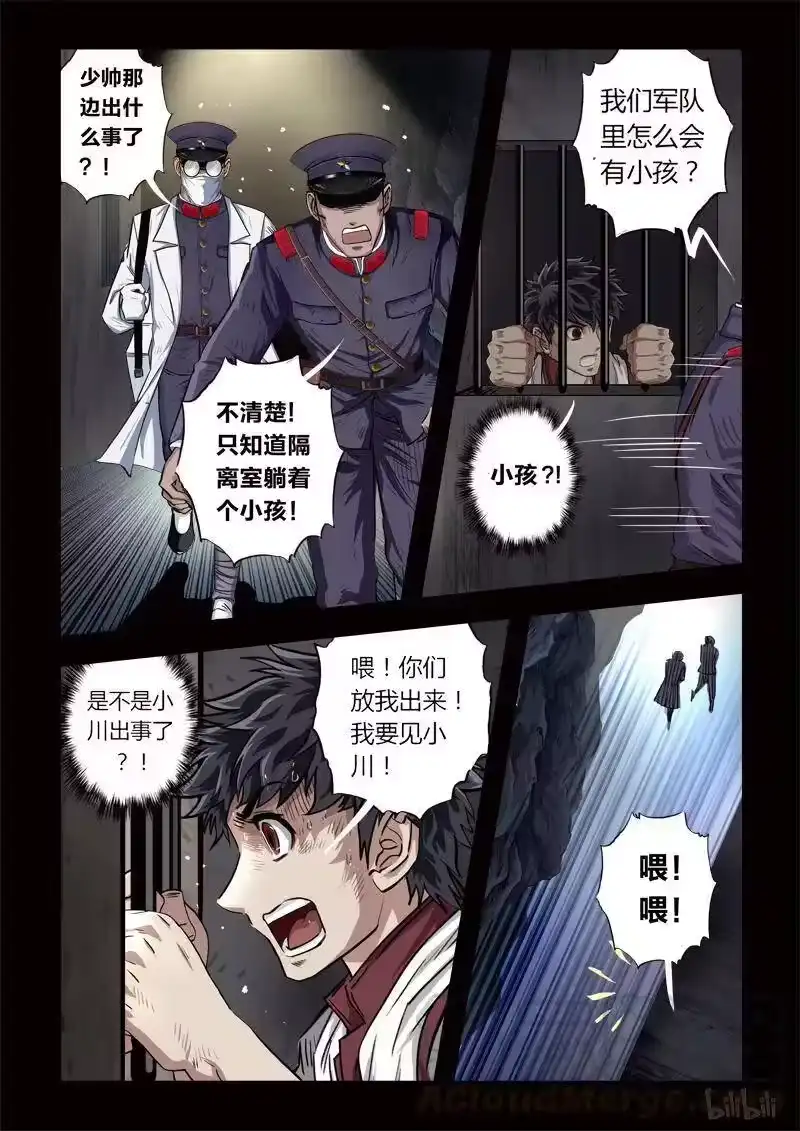 诡异奇谈_h 147 穿透者14-1 第5页