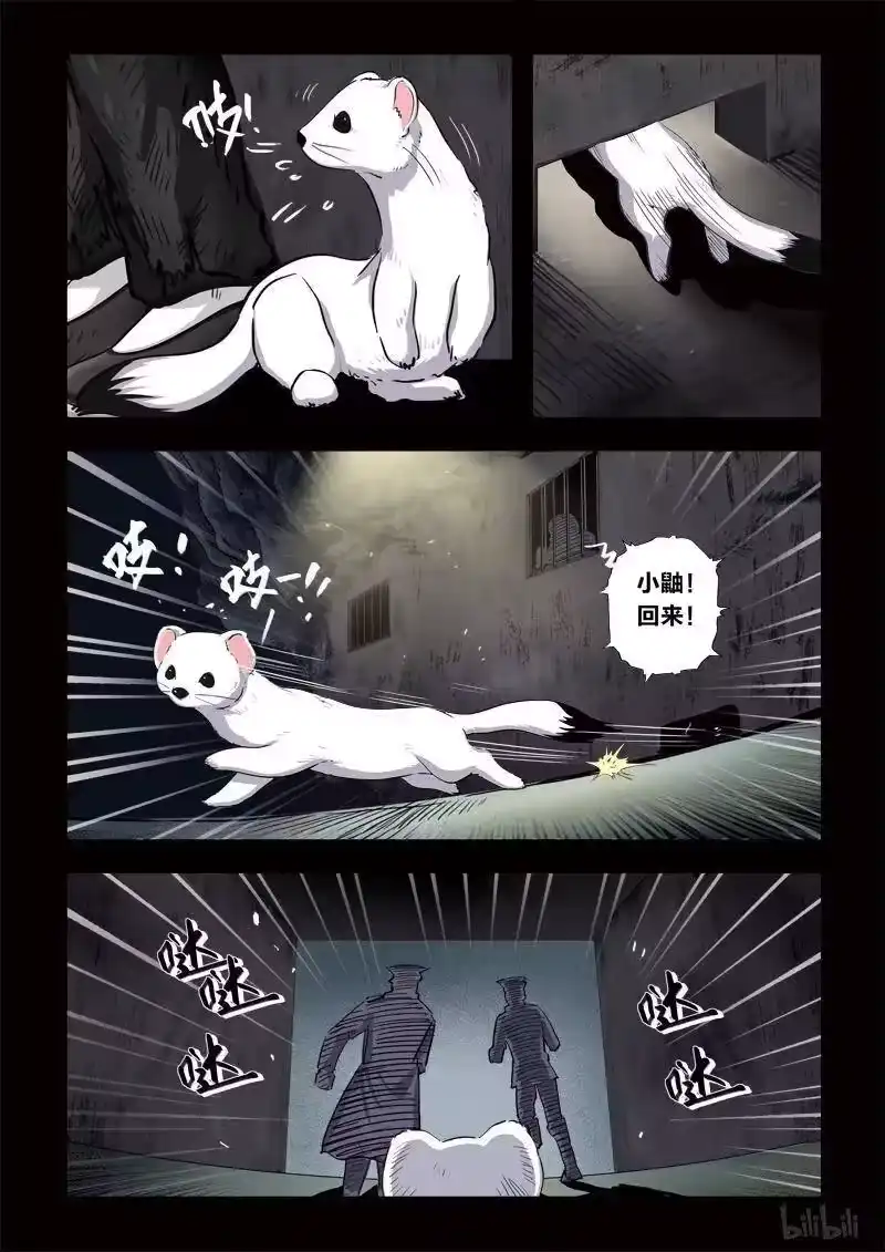 诡异奇谈_h 147 穿透者14-1 第6页