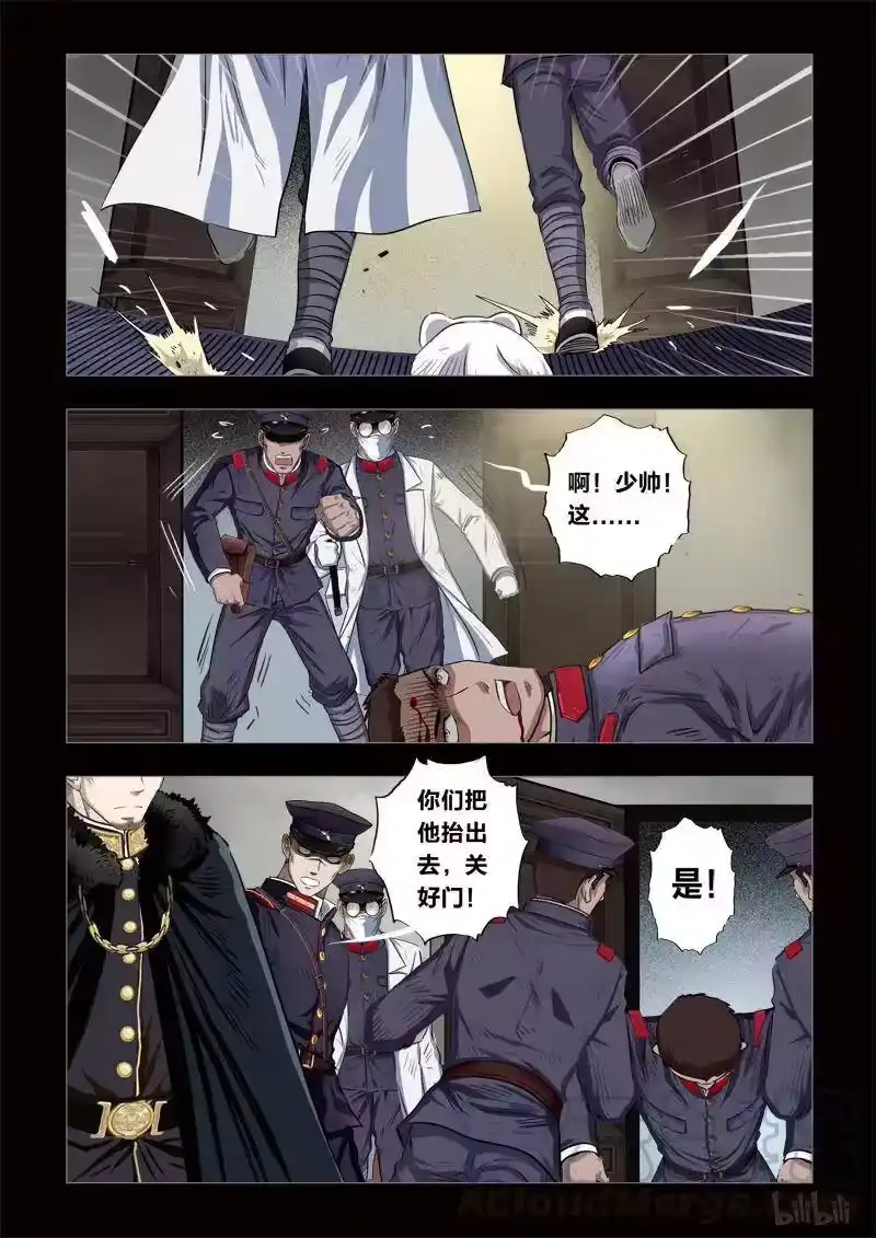 诡异奇谈_h 147 穿透者14-1 第7页