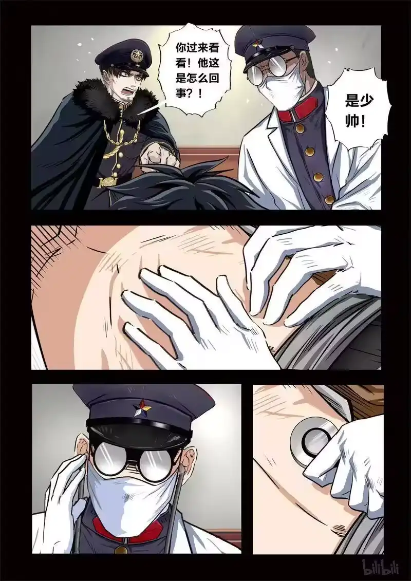 诡异奇谈_h 147 穿透者14-1 第8页