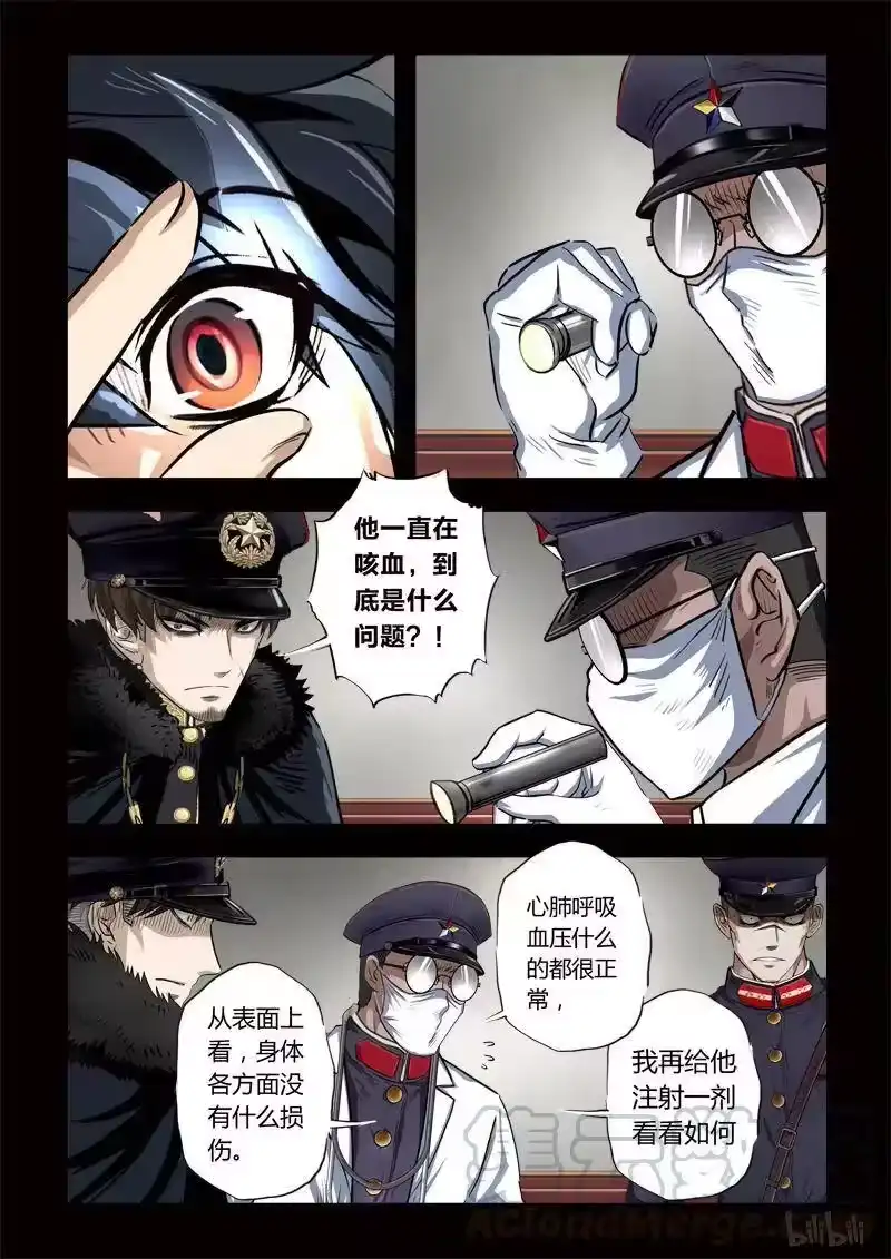 诡异奇谈_h 147 穿透者14-1 第9页