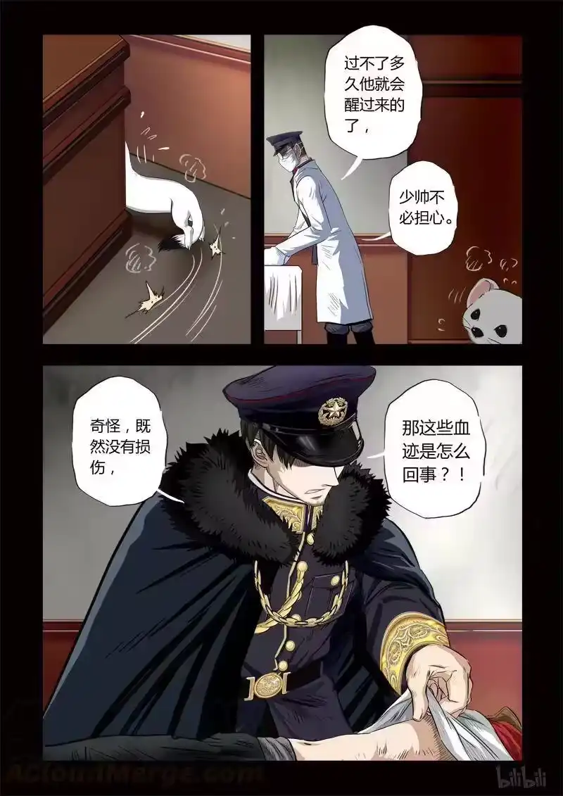 诡异奇谈_h 148 穿透者14-2 第1页