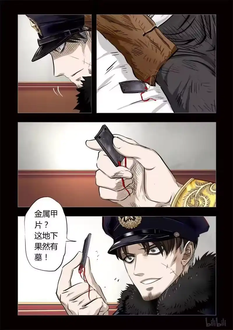 诡异奇谈_h 148 穿透者14-2 第2页