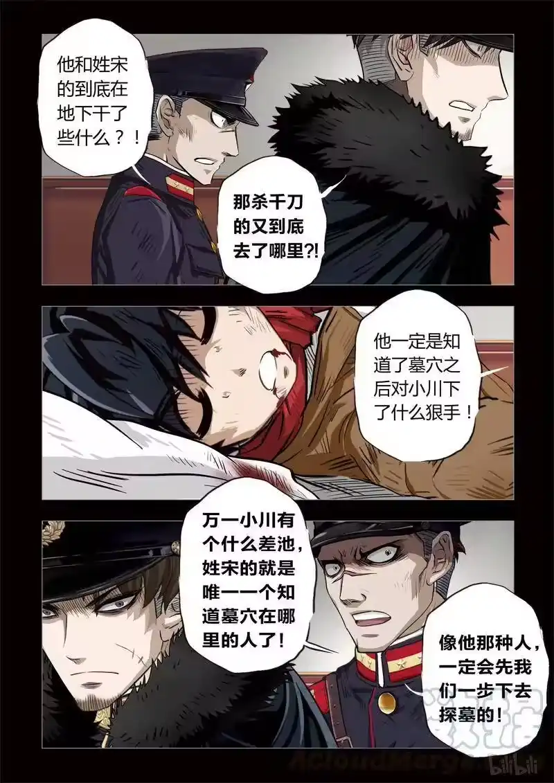 诡异奇谈_h 148 穿透者14-2 第3页