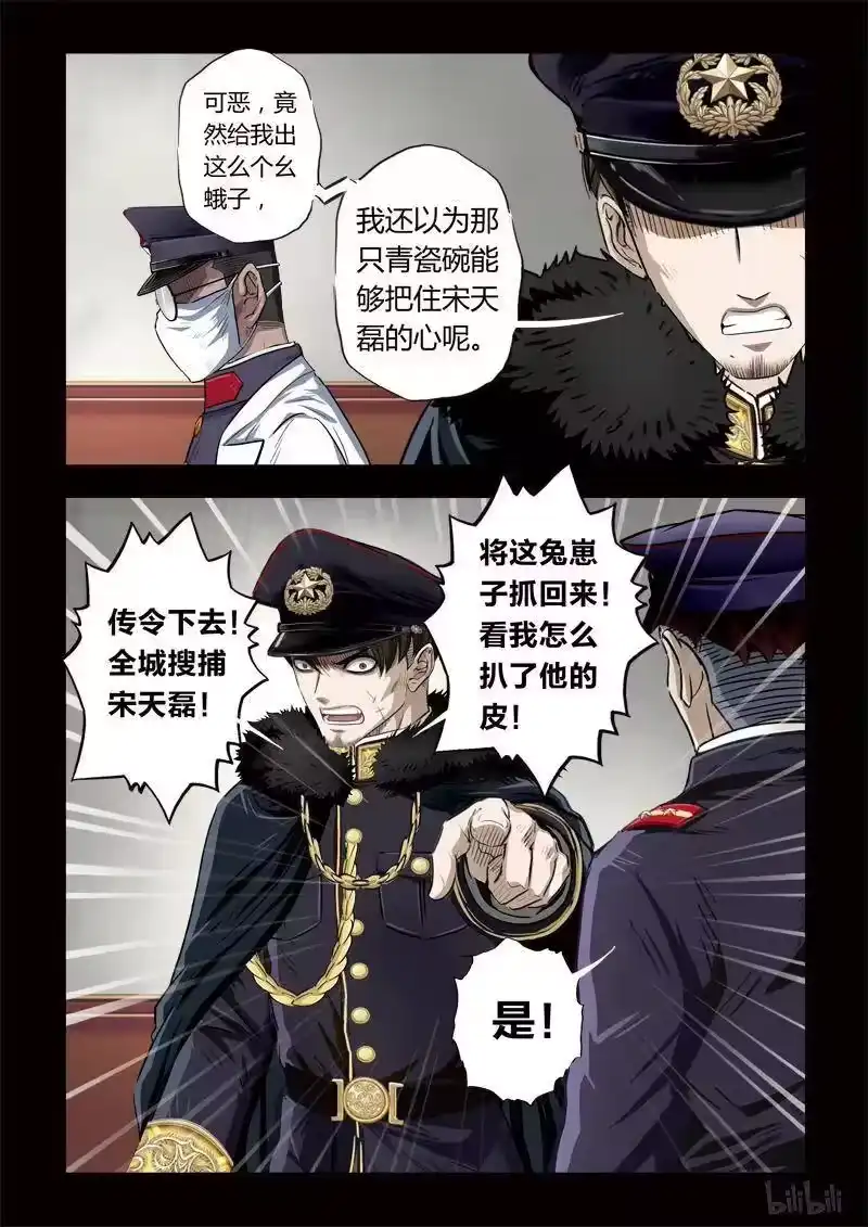 诡异奇谈_h 148 穿透者14-2 第4页