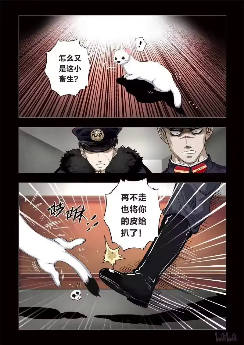 诡异奇谈_h 148 穿透者14-2 第6页