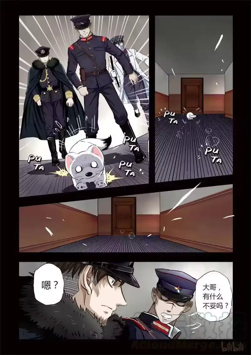 诡异奇谈_h 148 穿透者14-2 第7页