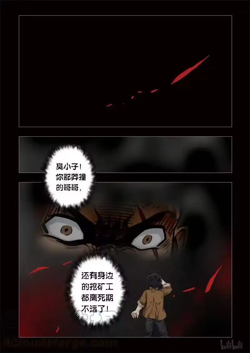 诡异奇谈_h 149 穿透者14-3 第1页