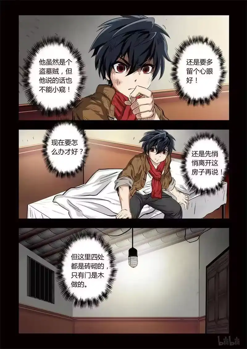 诡异奇谈_h 149 穿透者14-3 第10页