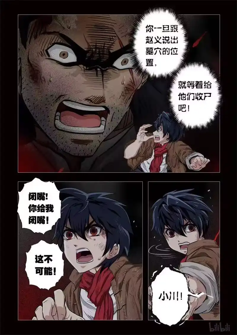 诡异奇谈_h 149 穿透者14-3 第2页