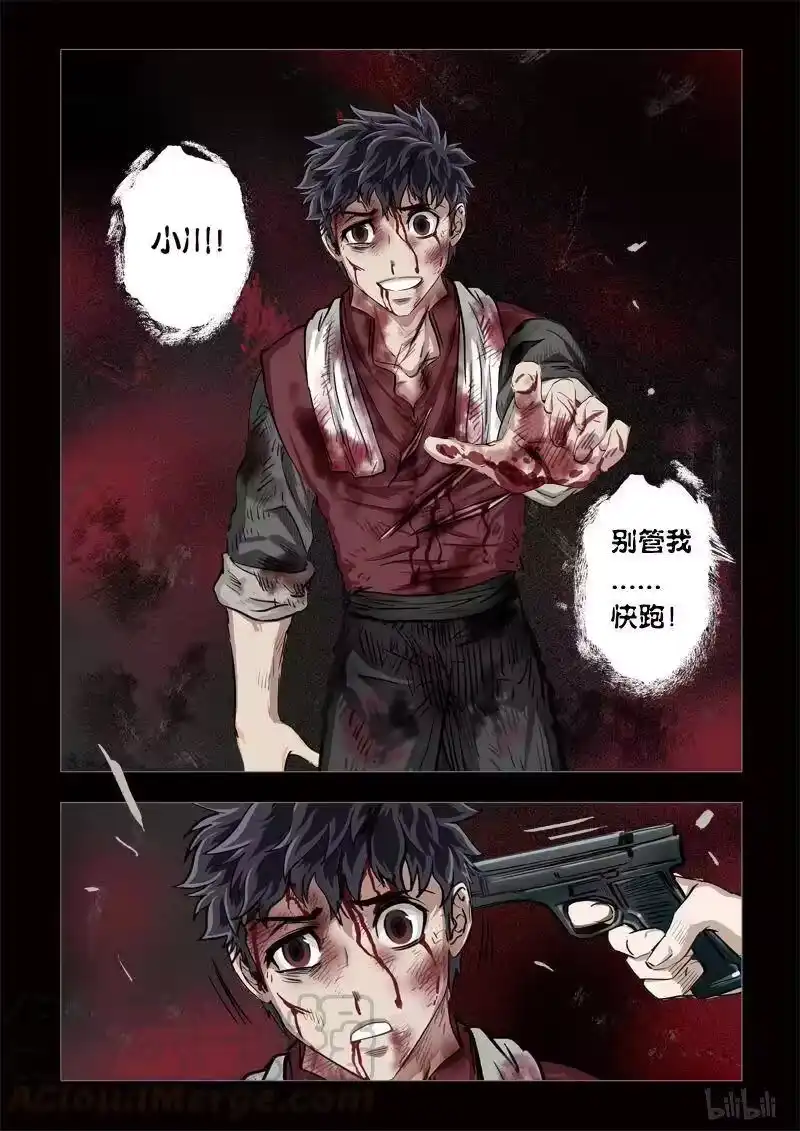 诡异奇谈_h 149 穿透者14-3 第3页