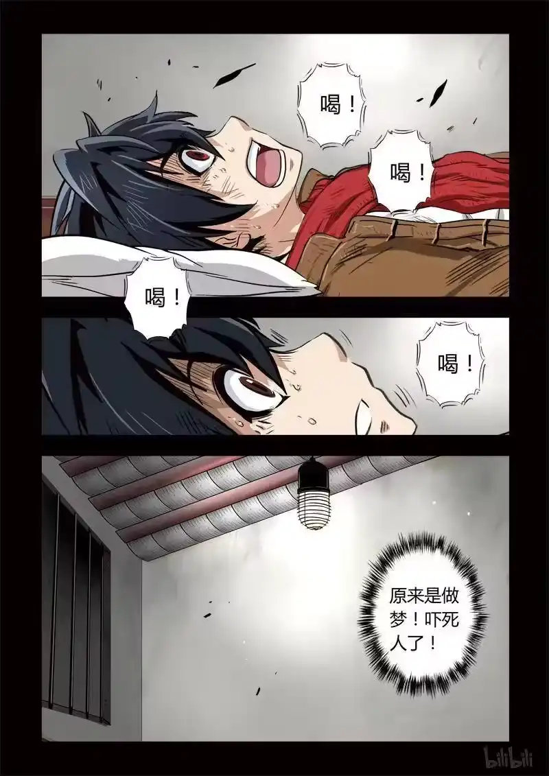 诡异奇谈_h 149 穿透者14-3 第6页