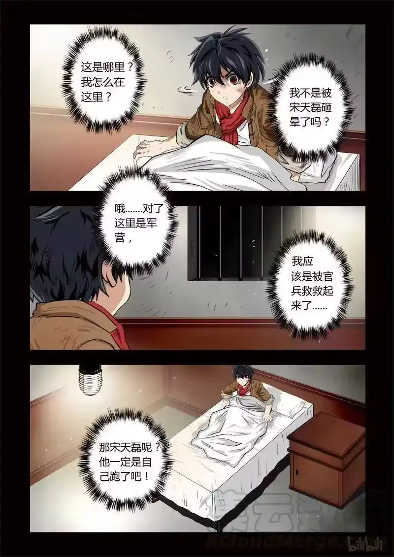 诡异奇谈_h 149 穿透者14-3 第7页