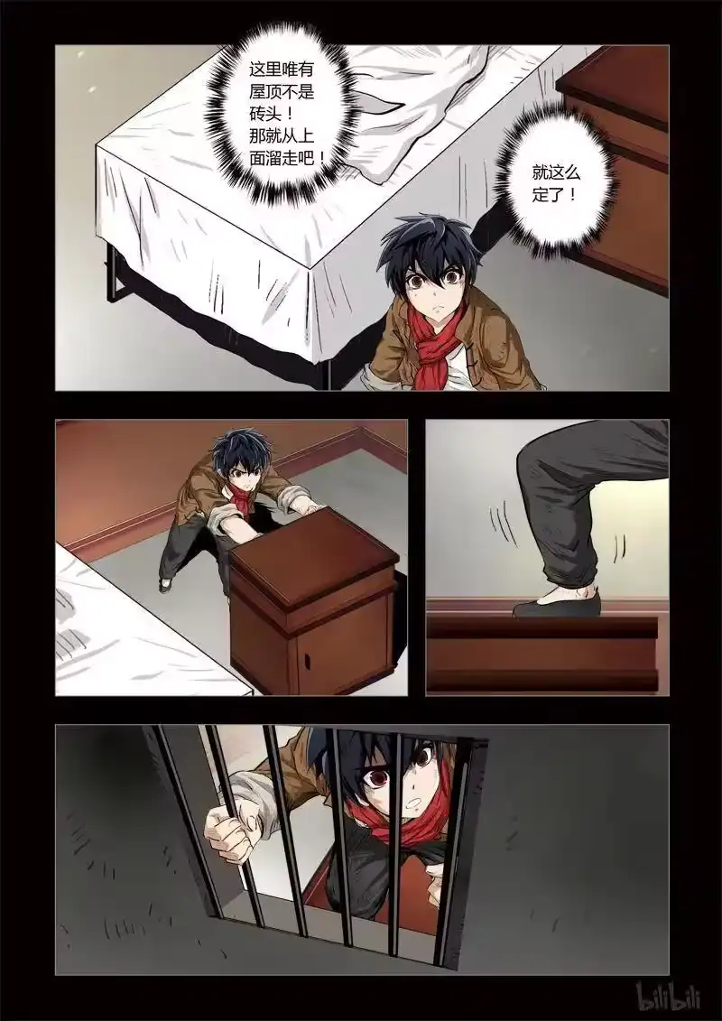 诡异奇谈_h 150 穿透者15-1 第2页