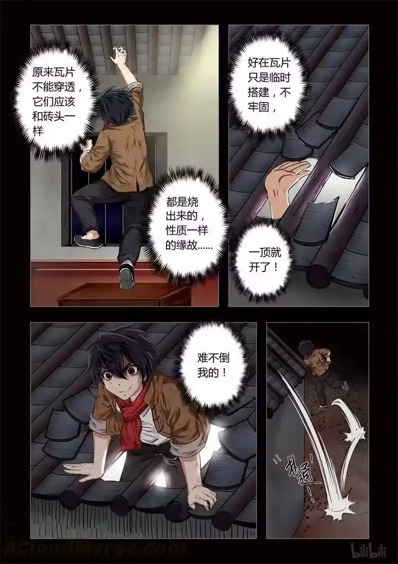 诡异奇谈_h 150 穿透者15-1 第3页