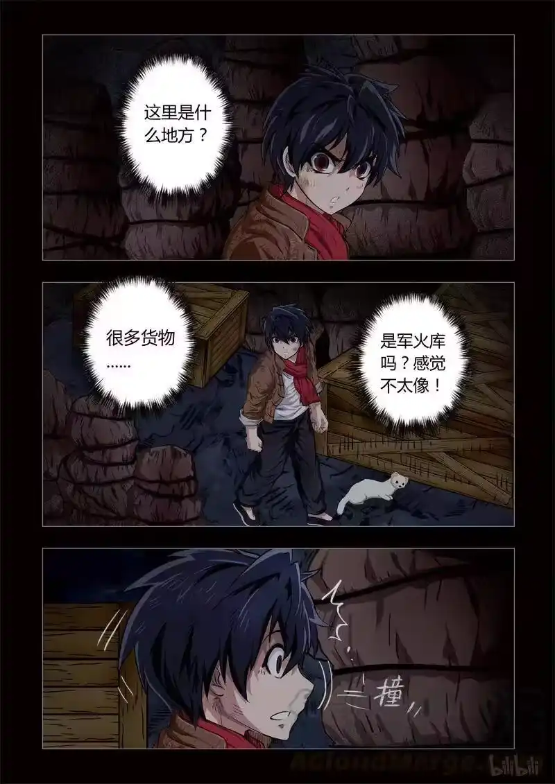 诡异奇谈_h 150 穿透者15-1 第7页