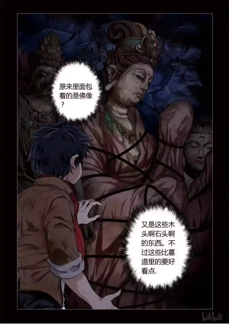 诡异奇谈_h 150 穿透者15-1 第8页