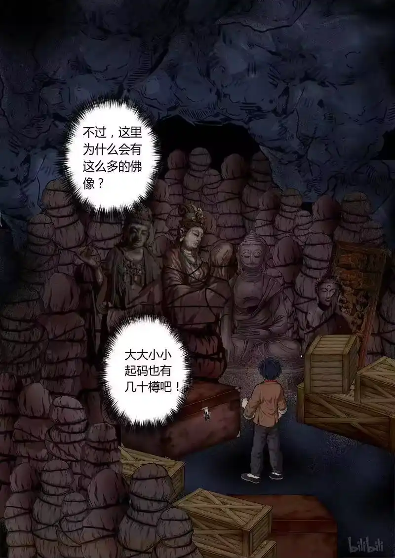 诡异奇谈_h 150 穿透者15-1 第9页