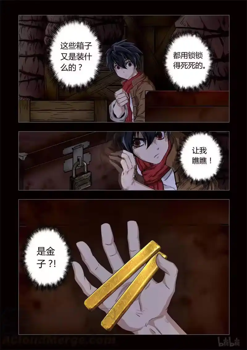 诡异奇谈_h 151 穿透者15-2 第1页