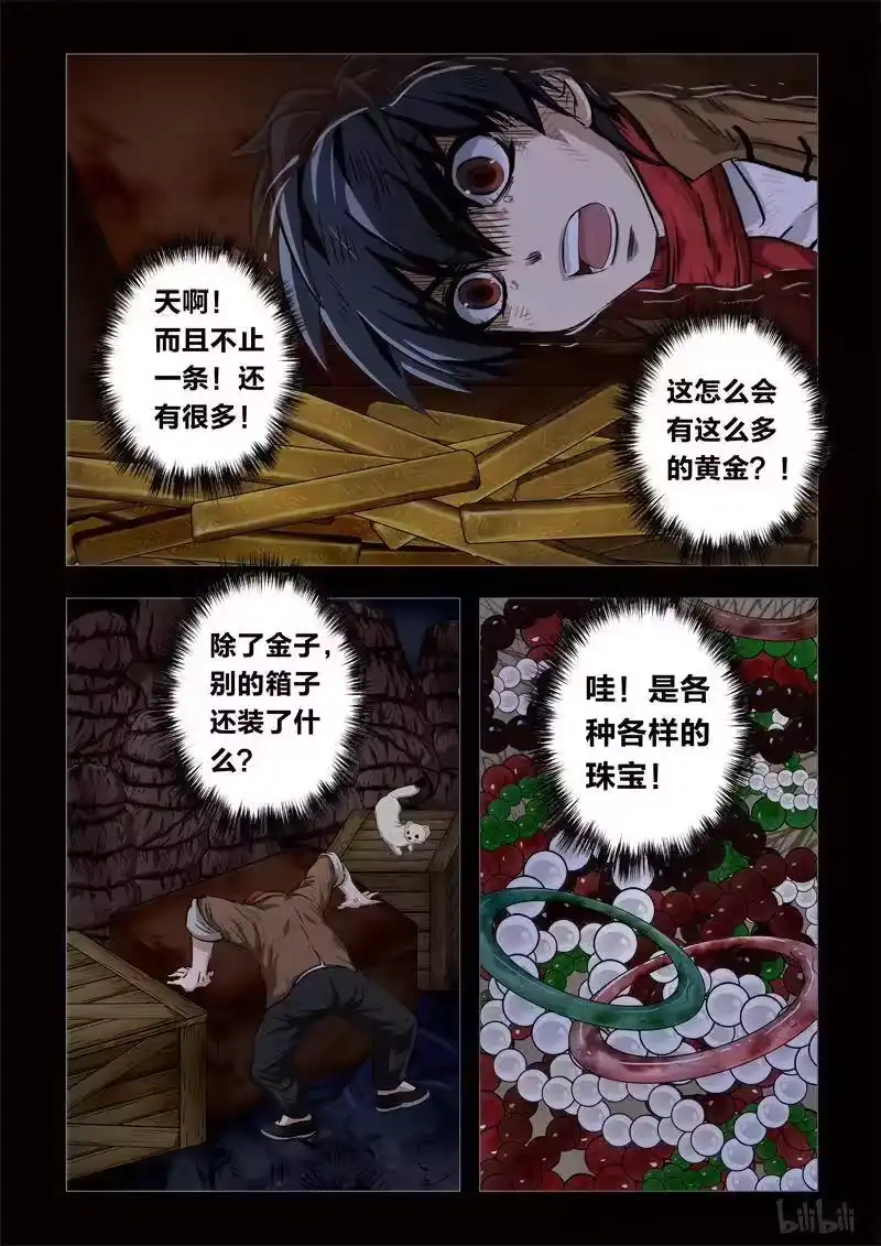诡异奇谈_h 151 穿透者15-2 第2页
