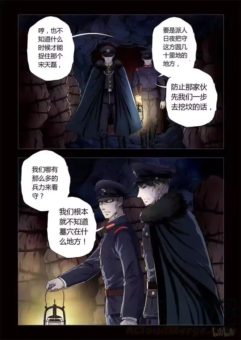 诡异奇谈_h 151 穿透者15-2 第5页