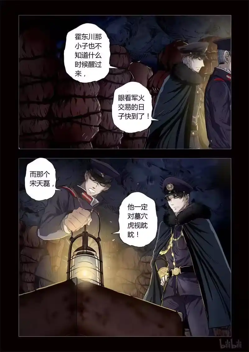 诡异奇谈_h 151 穿透者15-2 第6页