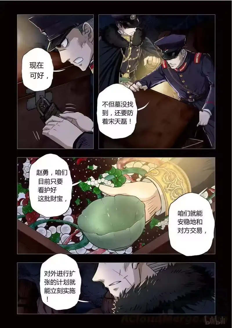 诡异奇谈_h 151 穿透者15-2 第7页