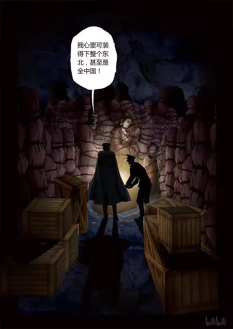 诡异奇谈_h 151 穿透者15-2 第8页