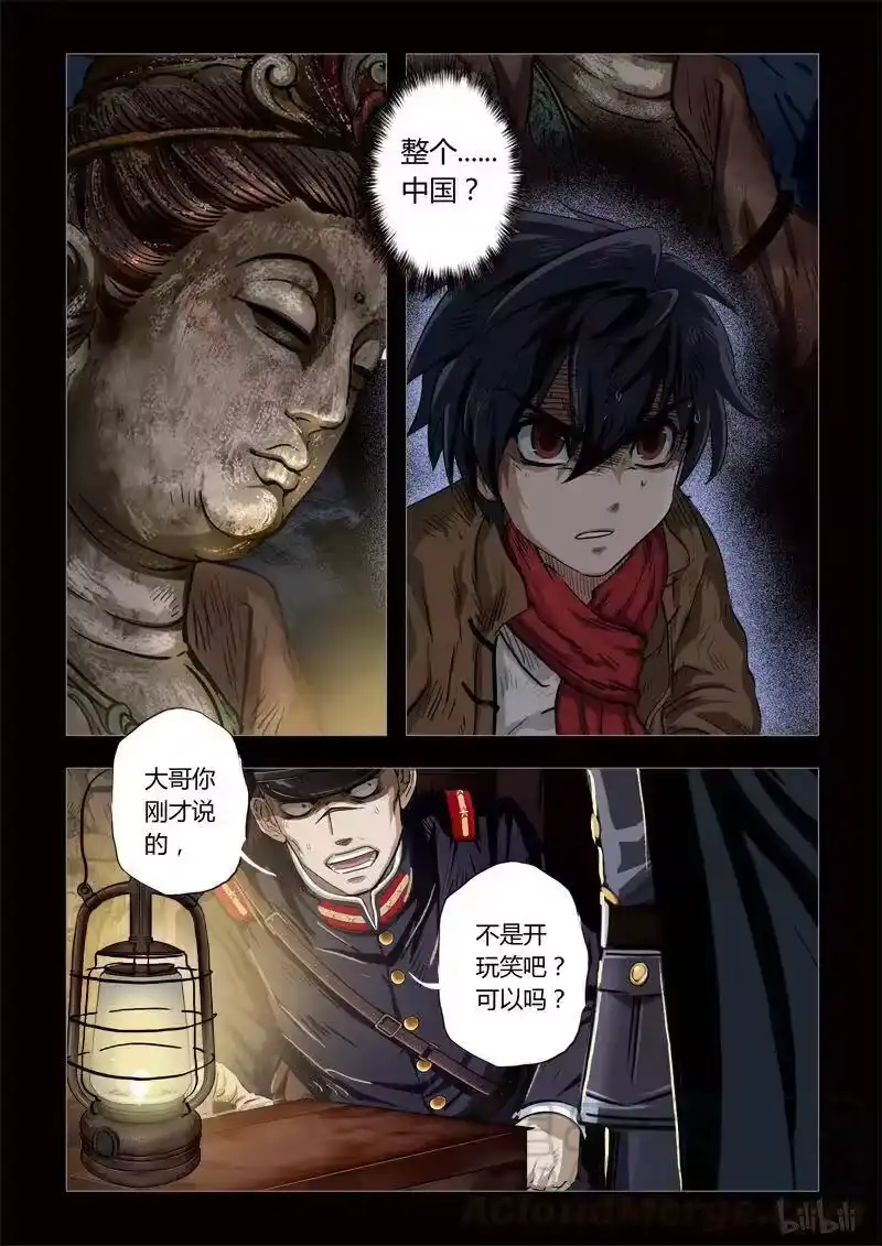 诡异奇谈_h 152 穿透者15-3 第1页