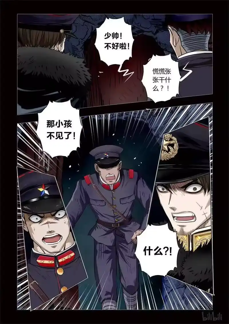 诡异奇谈_h 152 穿透者15-3 第10页