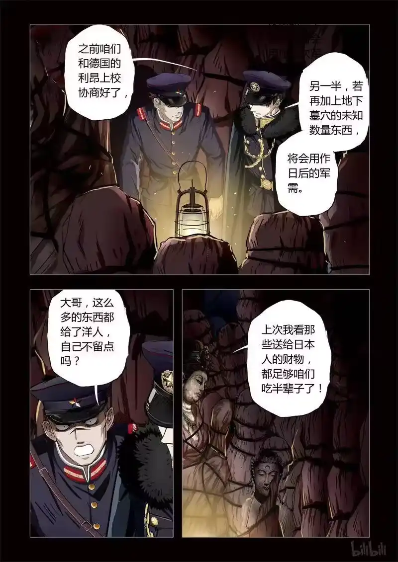诡异奇谈_h 152 穿透者15-3 第2页