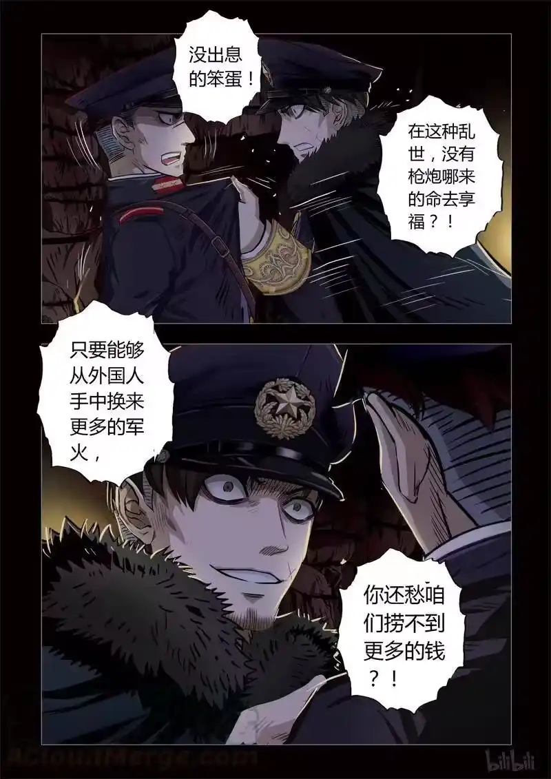 诡异奇谈_h 152 穿透者15-3 第3页