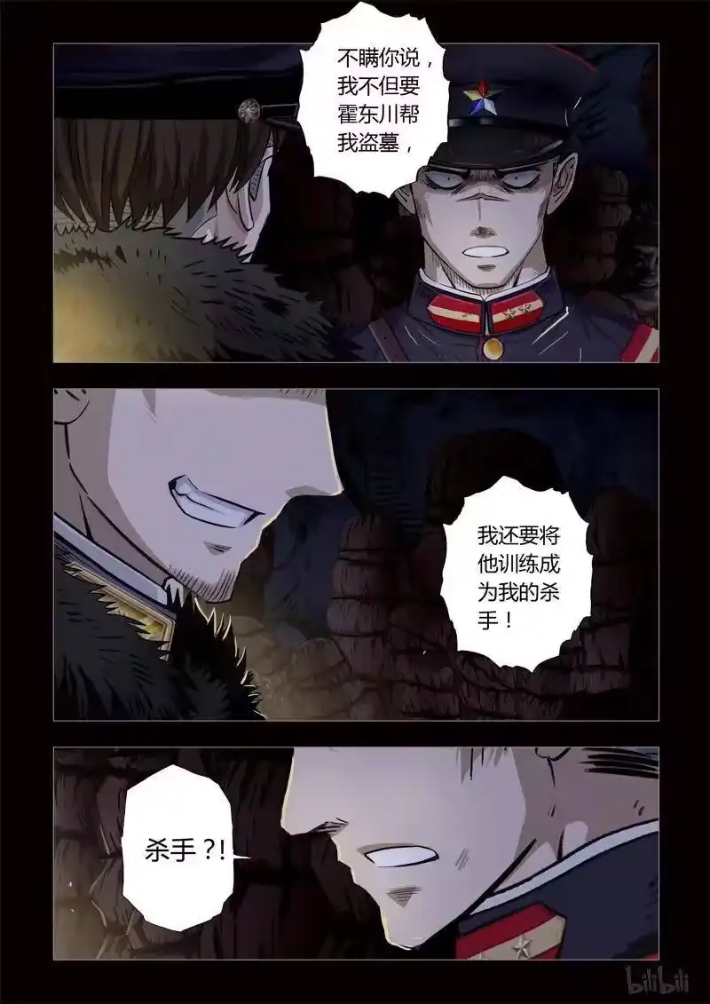诡异奇谈_h 152 穿透者15-3 第4页