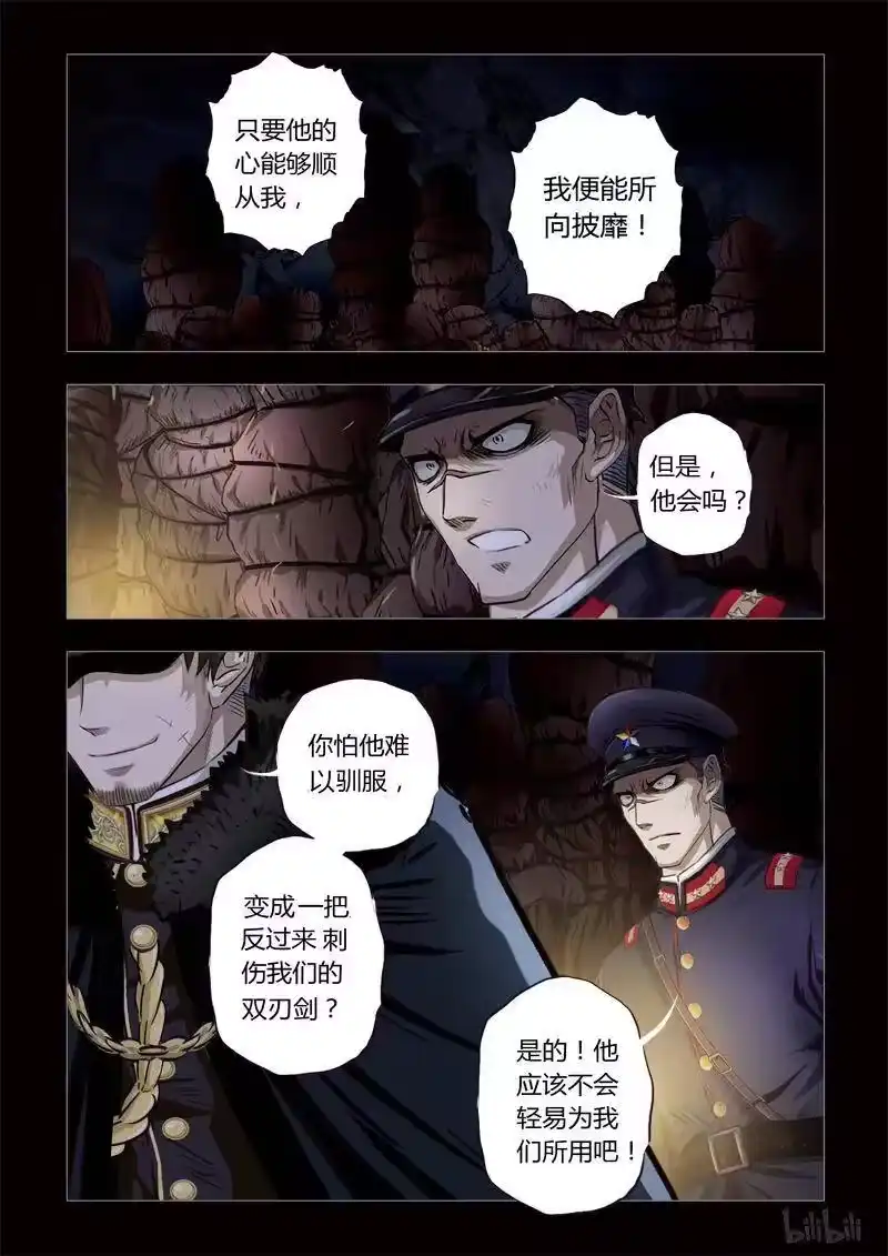 诡异奇谈_h 152 穿透者15-3 第6页