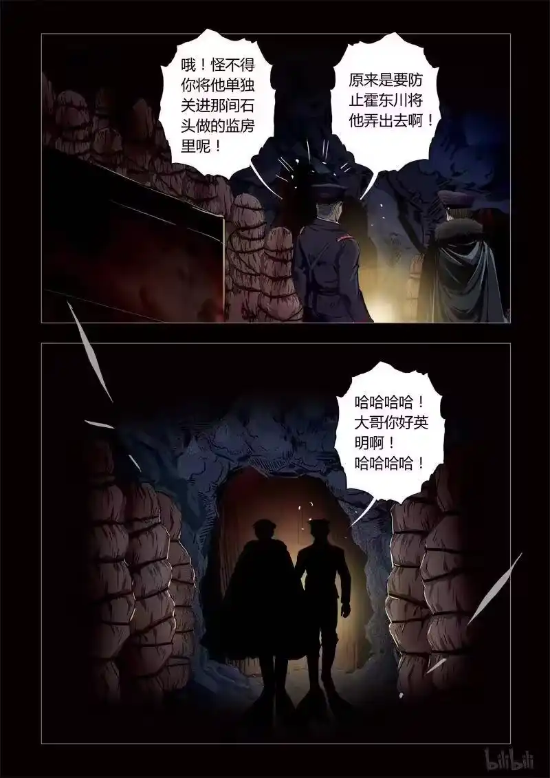 诡异奇谈_h 152 穿透者15-3 第8页