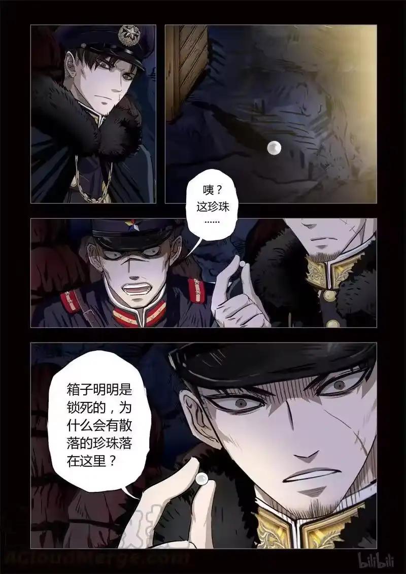 诡异奇谈_h 152 穿透者15-3 第9页