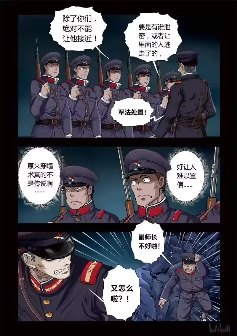 诡异奇谈_h 153 穿透者16-1 第10页