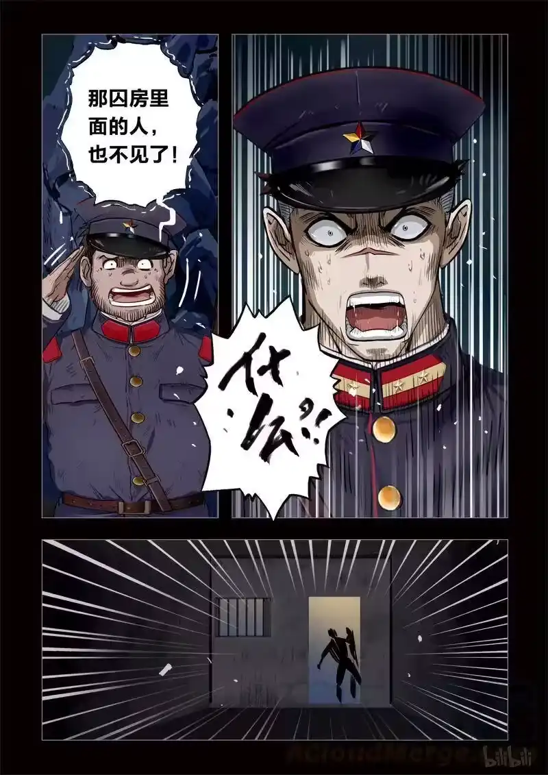 诡异奇谈_h 153 穿透者16-1 第11页