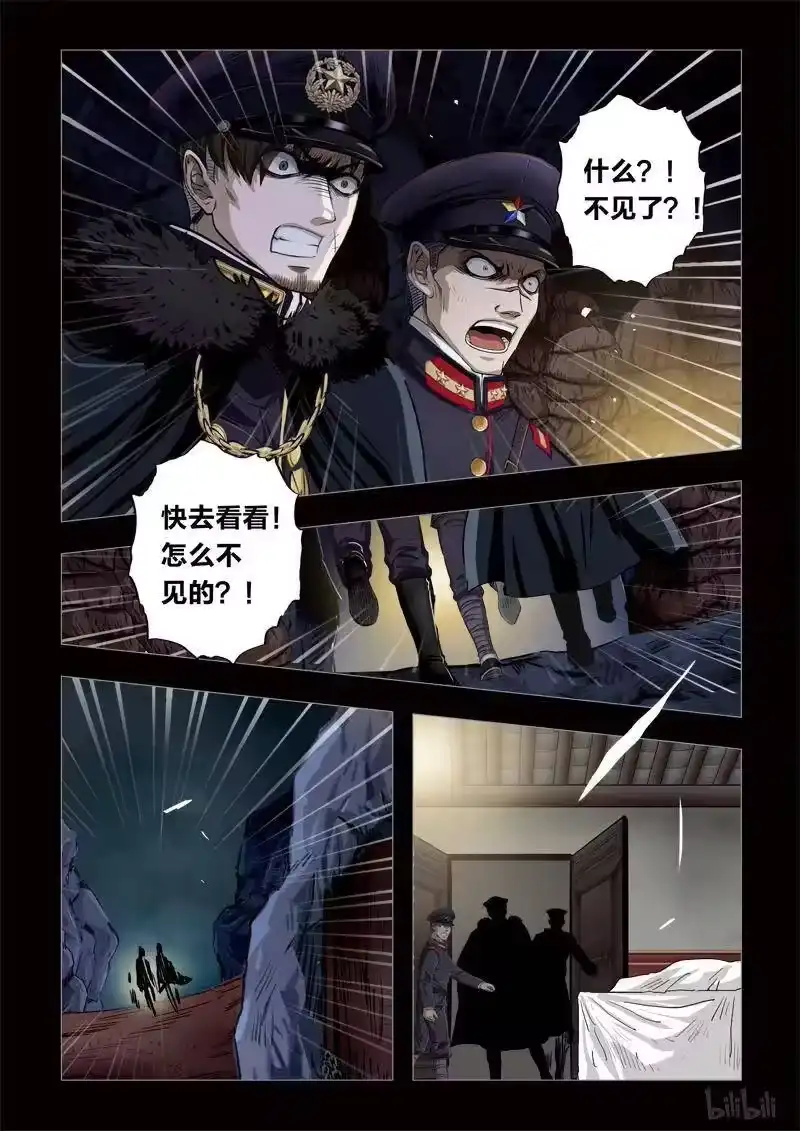 诡异奇谈_h 153 穿透者16-1 第2页