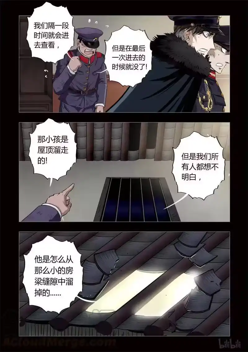 诡异奇谈_h 153 穿透者16-1 第3页