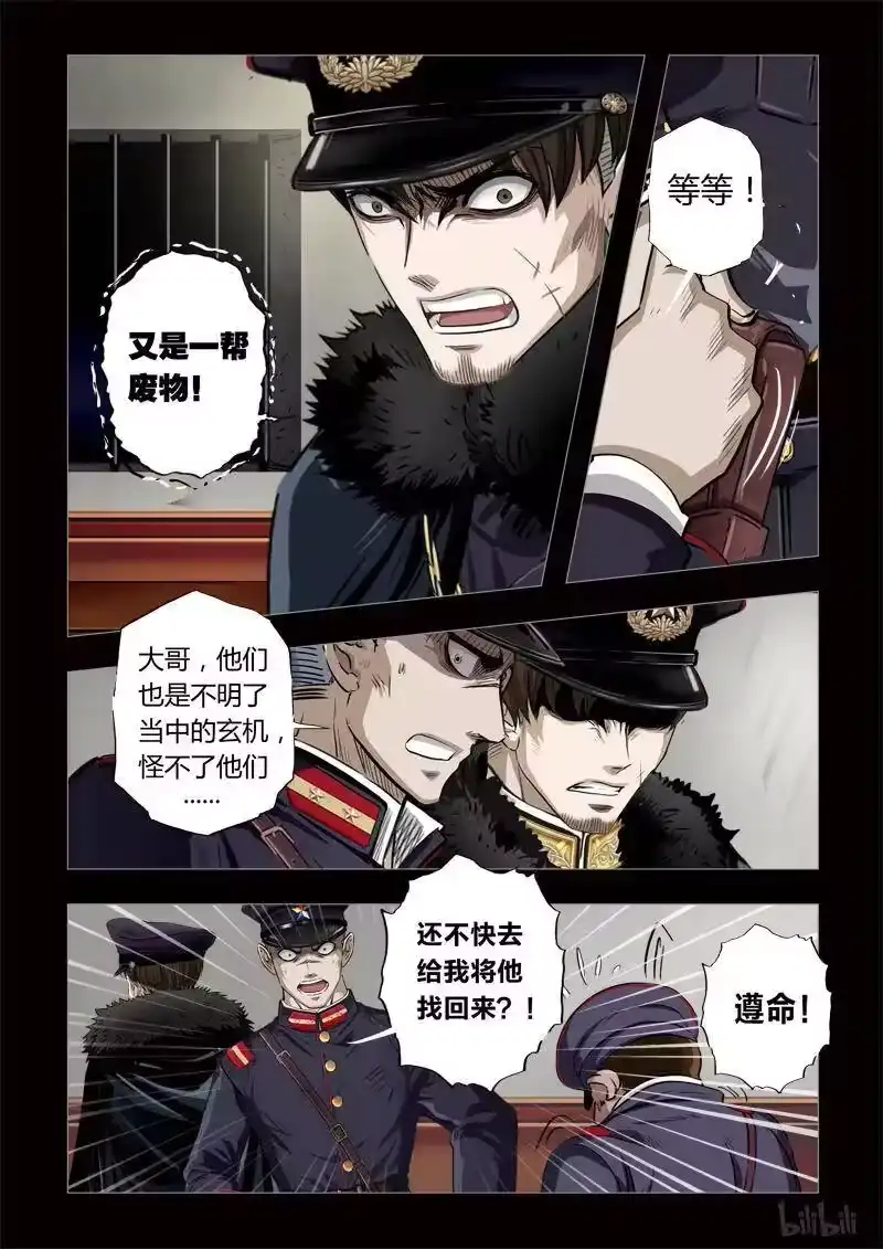 诡异奇谈_h 153 穿透者16-1 第4页