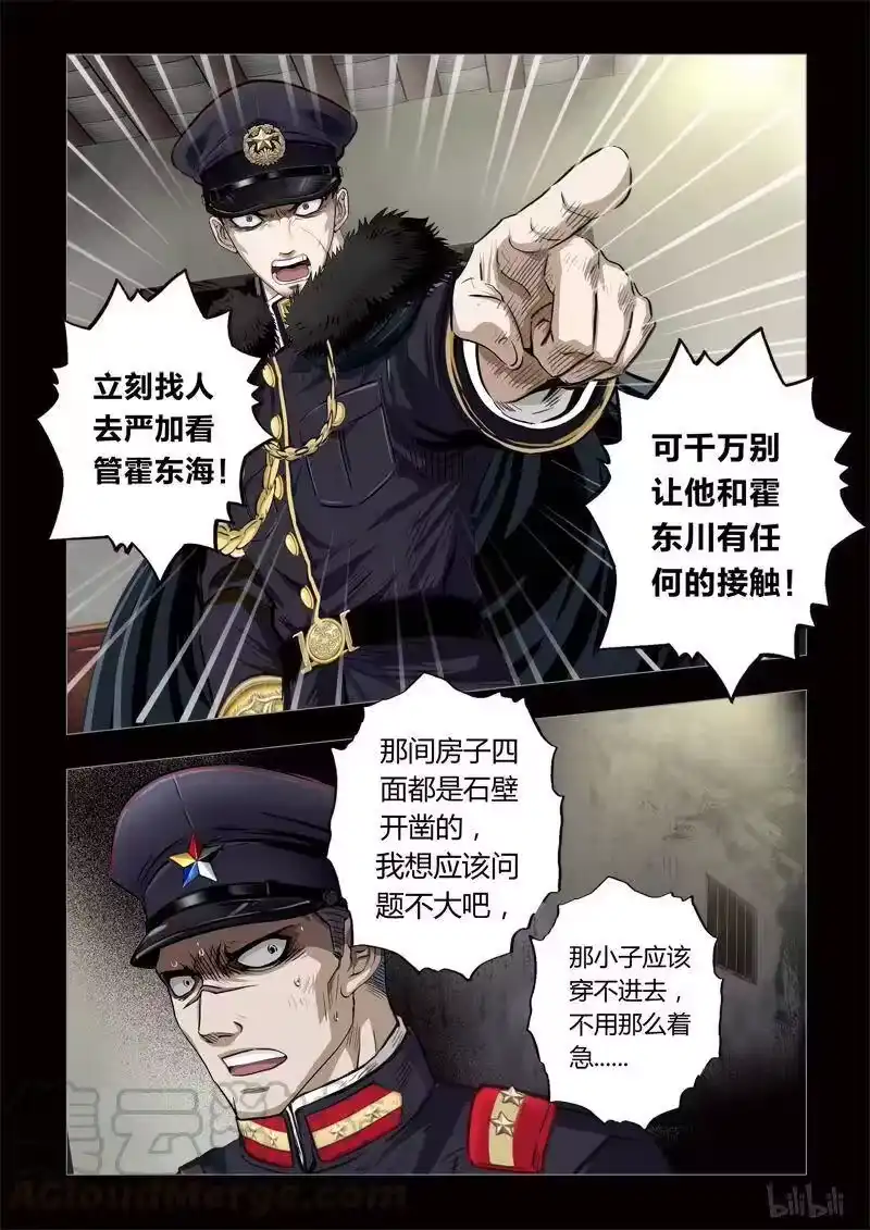 诡异奇谈_h 153 穿透者16-1 第7页