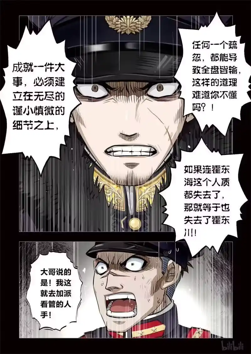 诡异奇谈_h 153 穿透者16-1 第8页