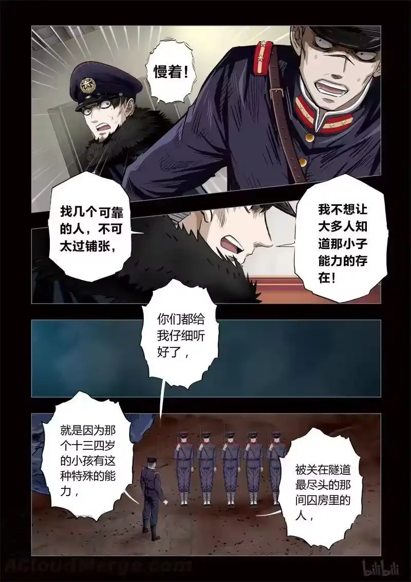 诡异奇谈_h 153 穿透者16-1 第9页