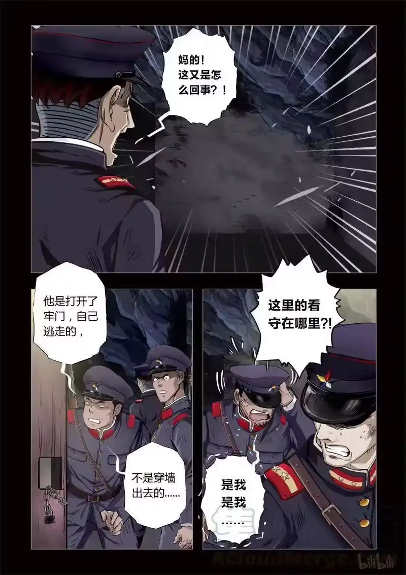 诡异奇谈_h 154 穿透者16-2 第1页