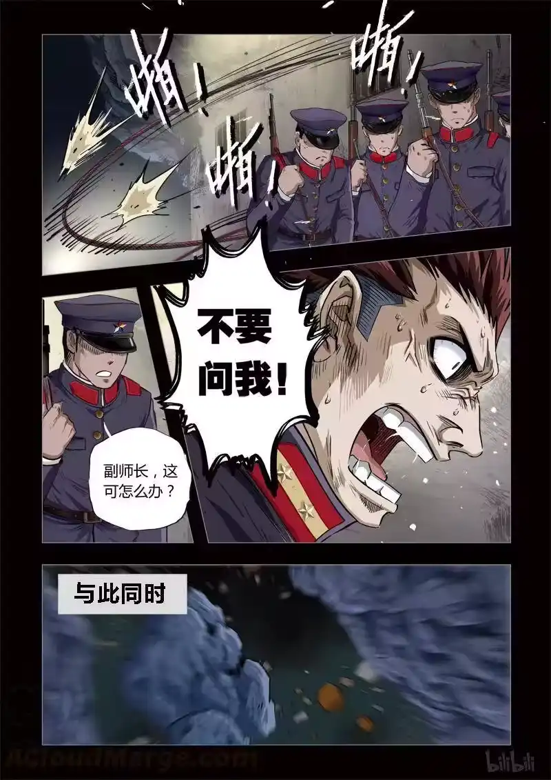 诡异奇谈_h 154 穿透者16-2 第3页