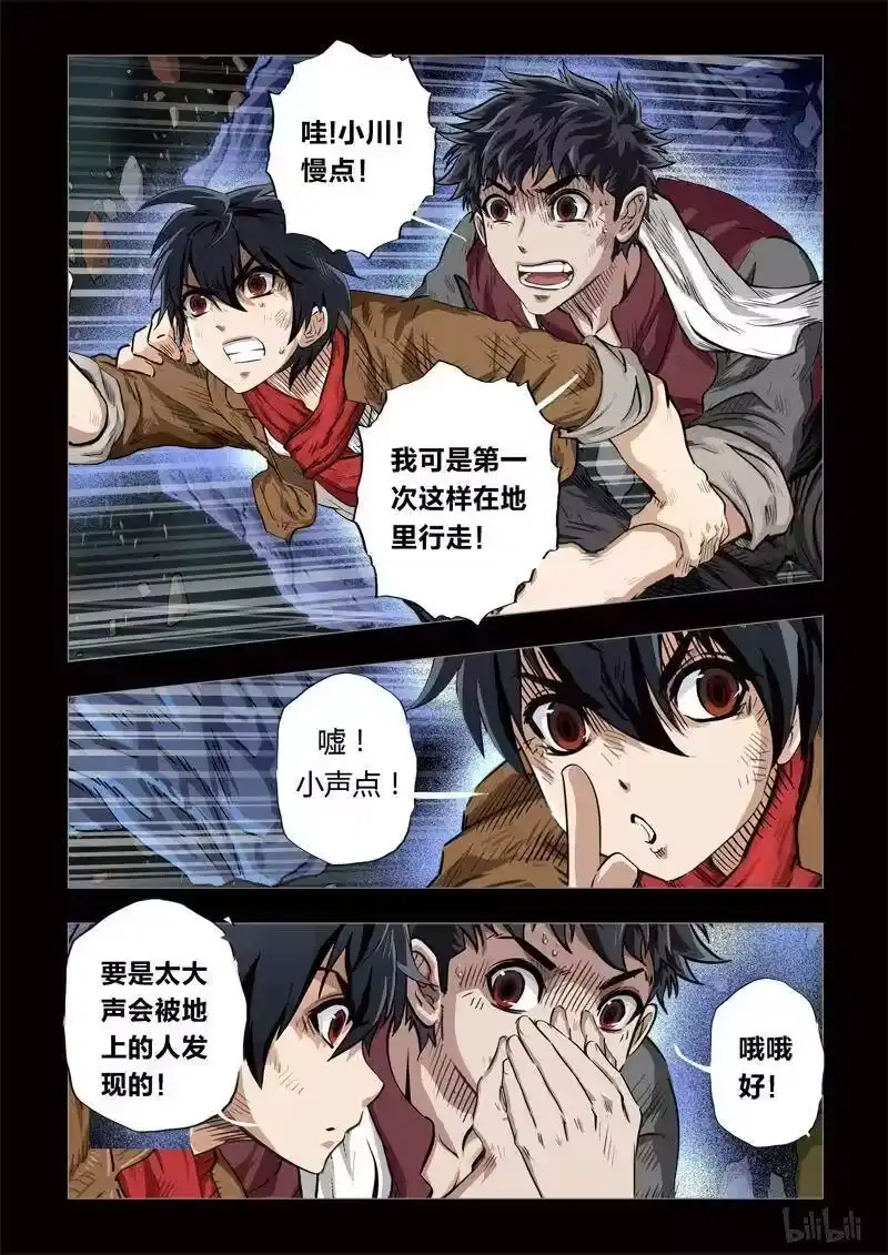 诡异奇谈_h 154 穿透者16-2 第4页