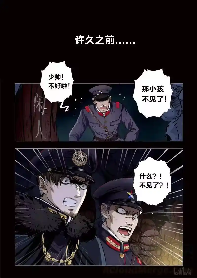 诡异奇谈_h 154 穿透者16-2 第5页