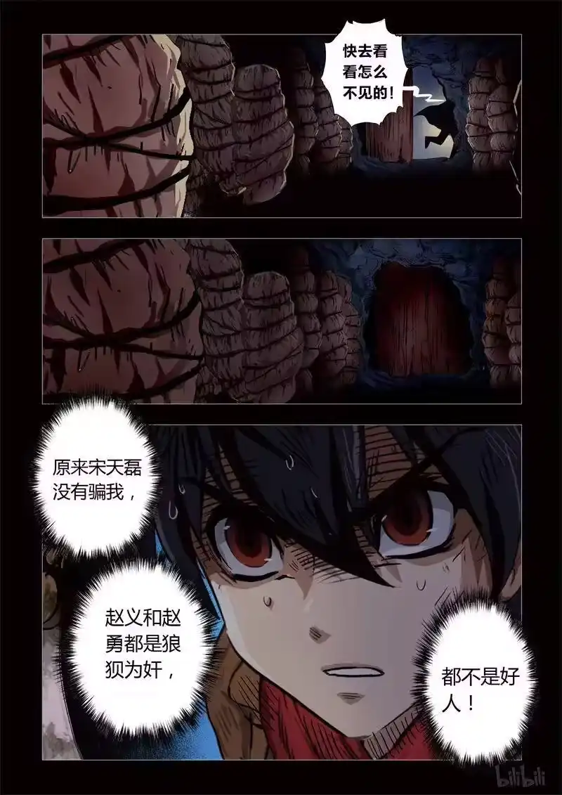 诡异奇谈_h 154 穿透者16-2 第6页